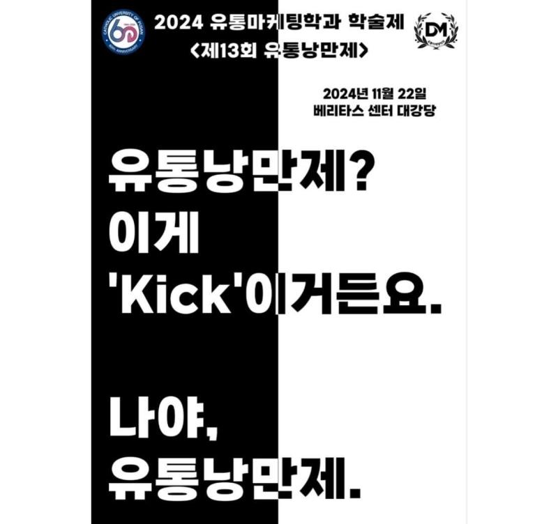 2024학년도 유통마케팅학과 유통낭만제 3번째 이미지